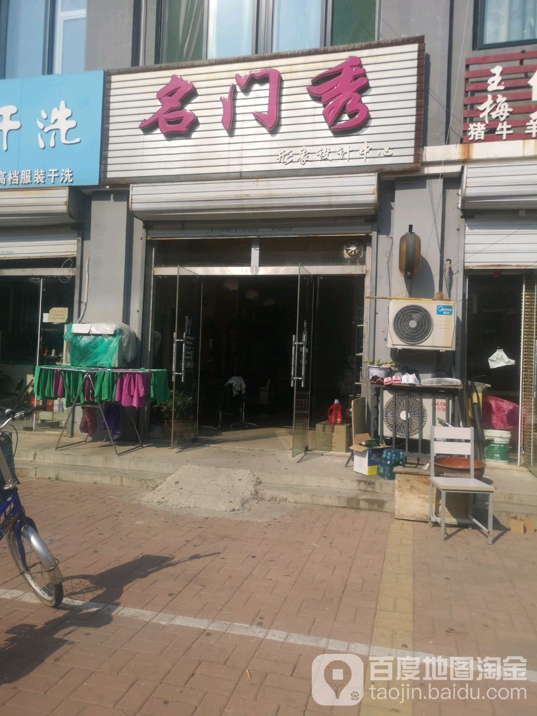 名门秀形像设计中心