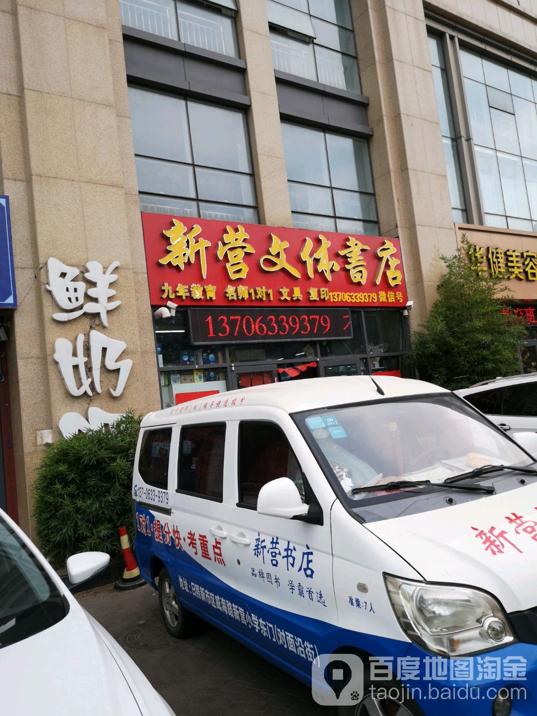 新营文体书院