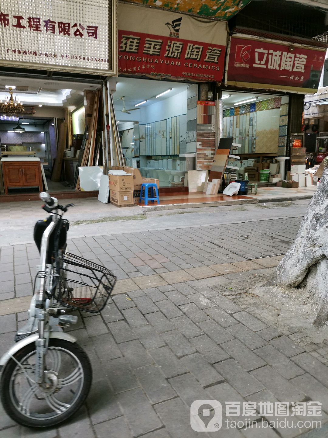 立城陶瓷(西华路店)