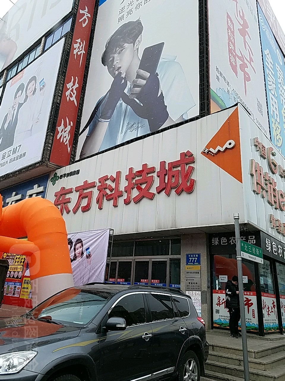 在东方科技城(中央东路店)