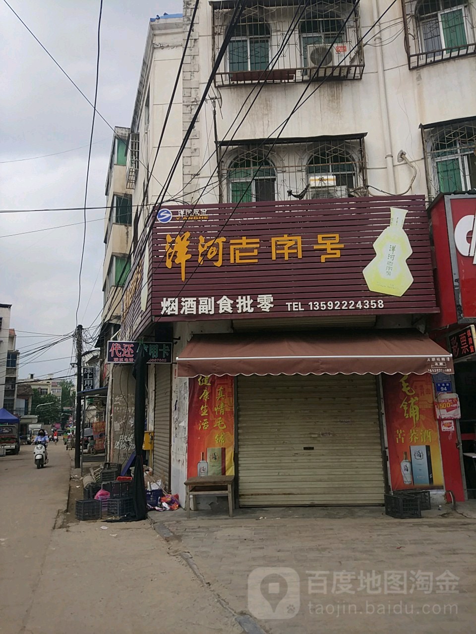 太康县烟酒副食批零浏阳炮专卖(交通路店)