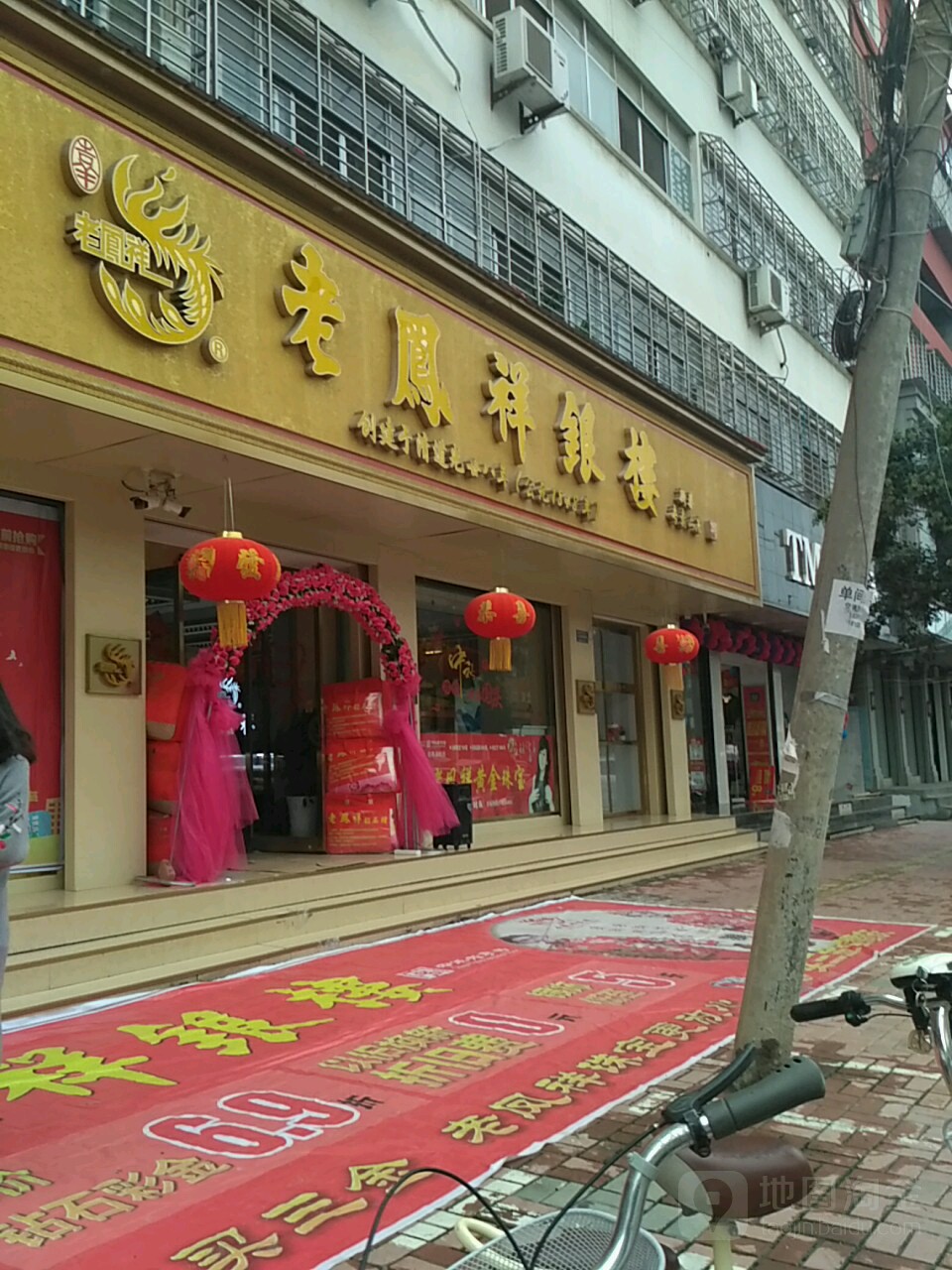 老凤祥银楼(商贸路店)