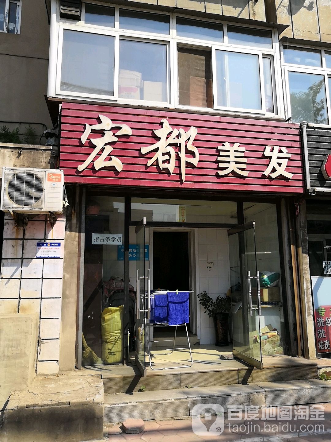 宏都美发(大西街店)