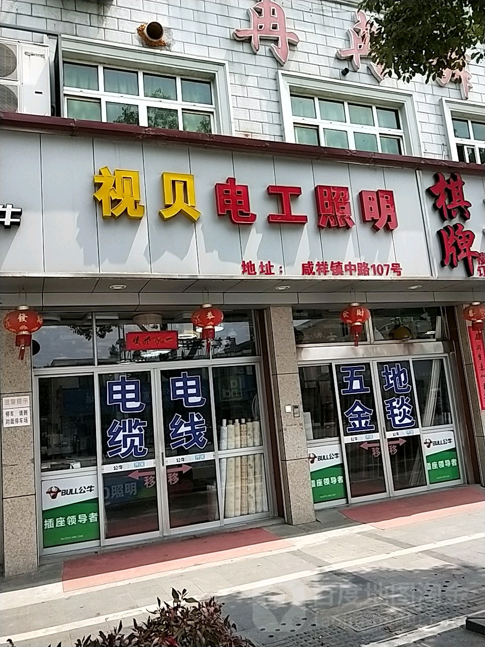 视贝电工照明