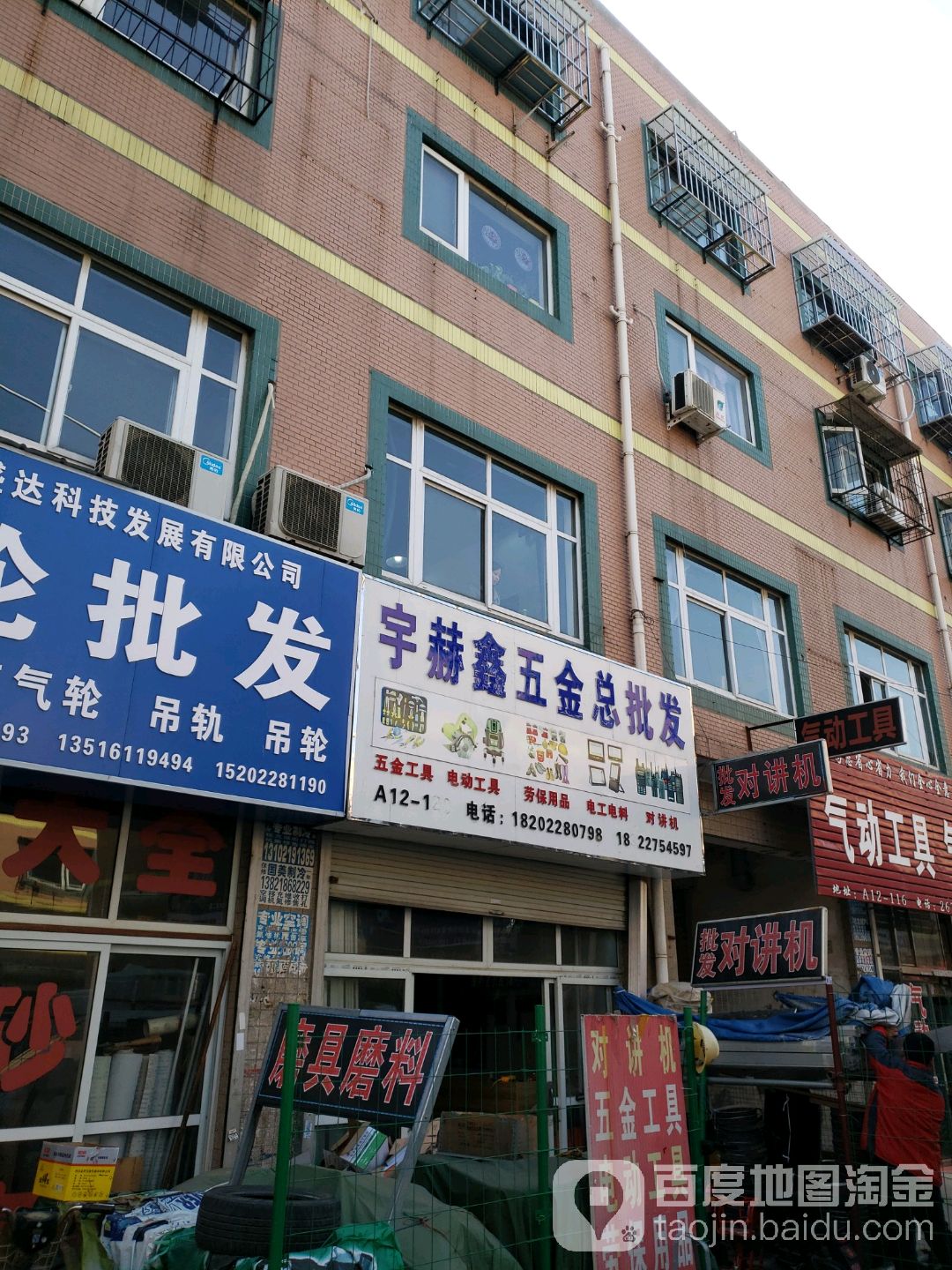 宇赫鑫五金店总批发