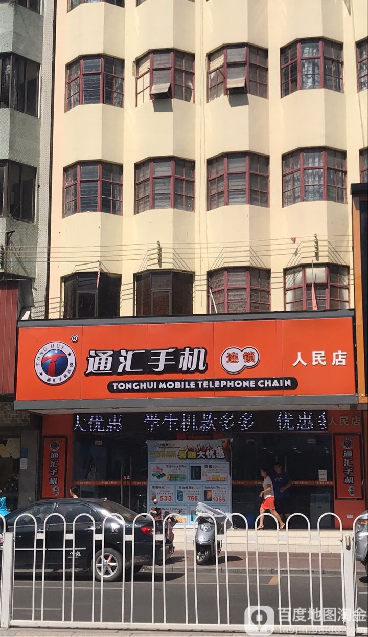 通汇手机连锁百富手机广场店(3号店)