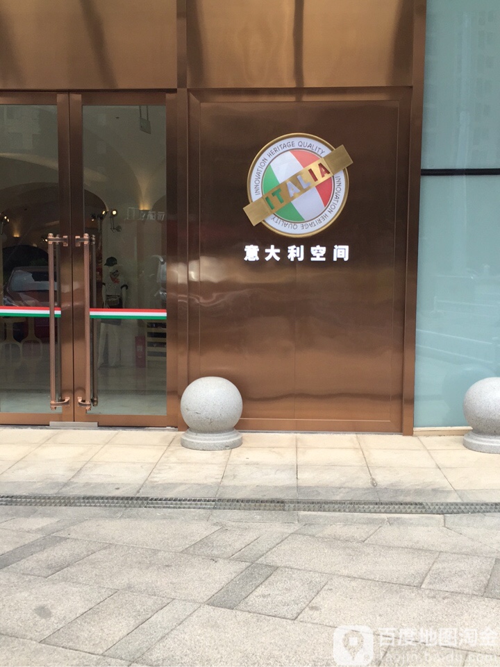 意大利空间(砂之船店)