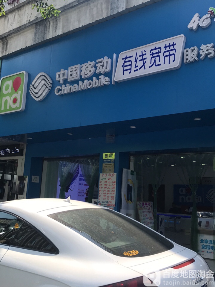中国移动(碧涢路营业厅)