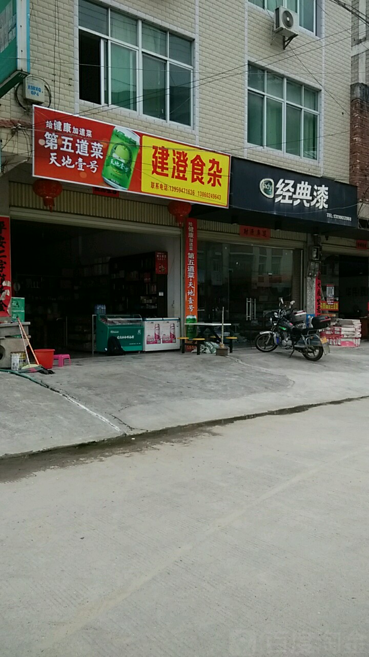 建澄狮砸