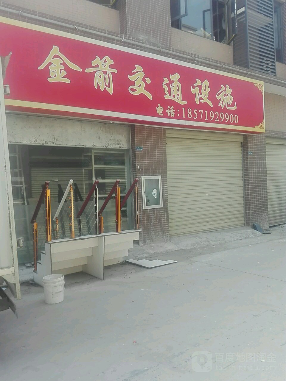 金箭交通设施