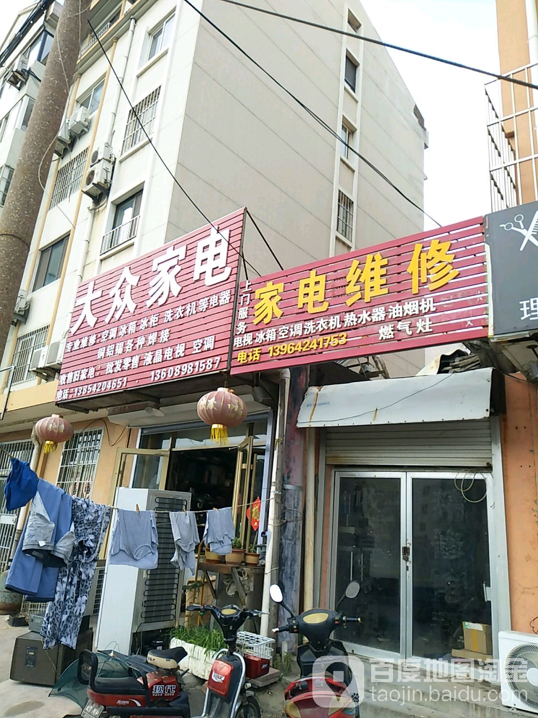 大众家电(沙滩北路店)