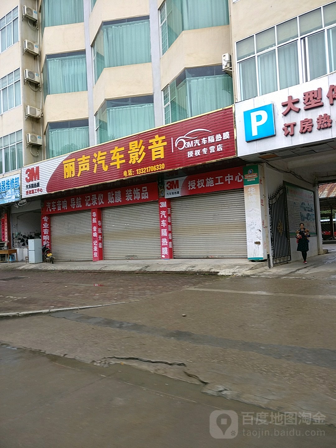 丽声汽车影音