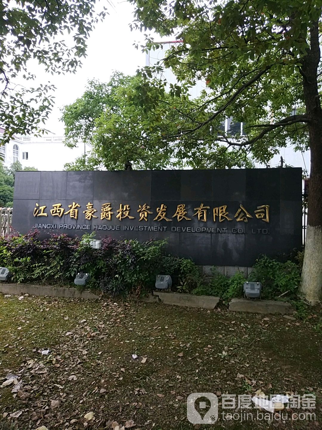 江西省豪爵投资发展有限工司