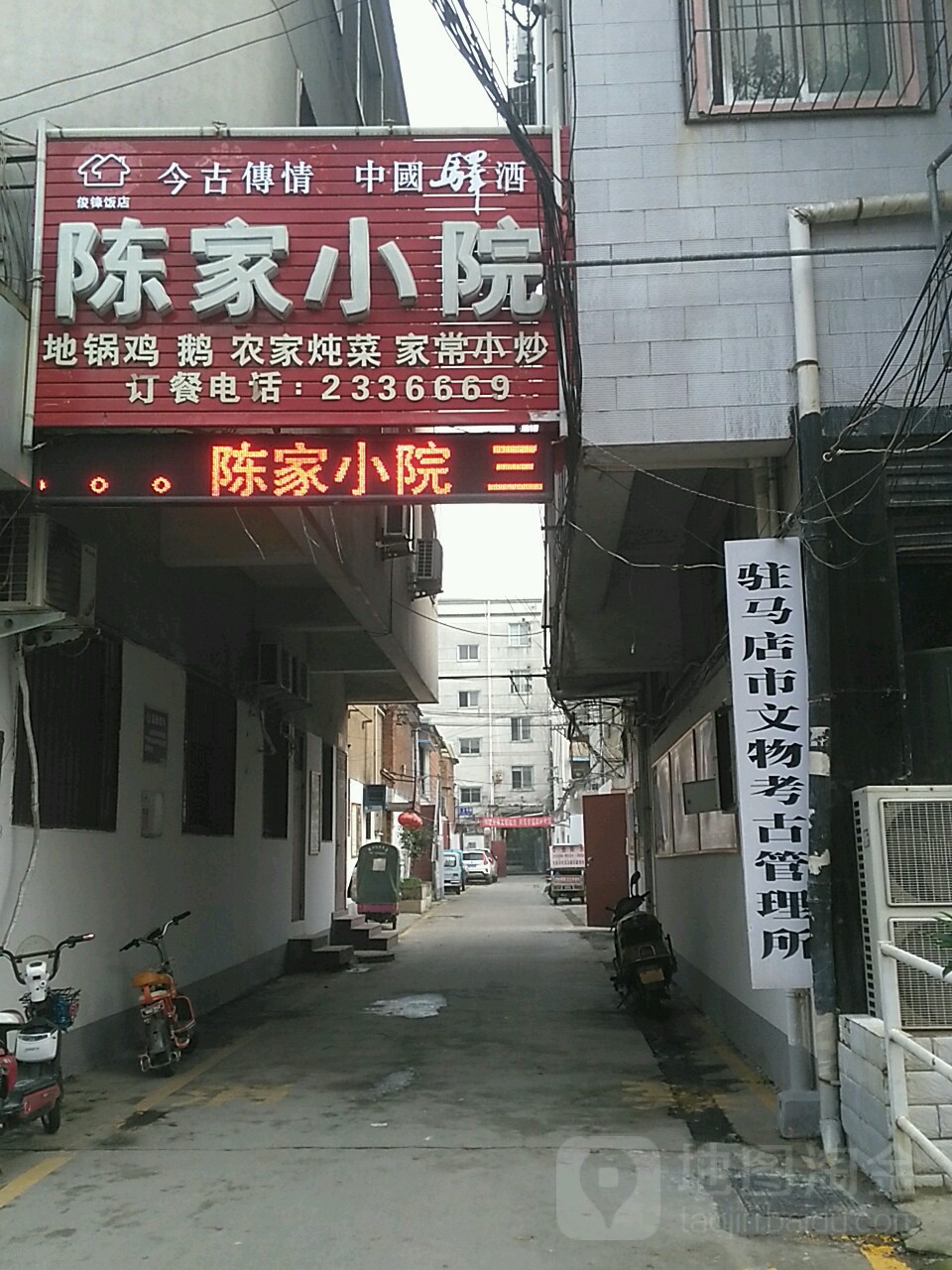 驻马店市文物考古管理所