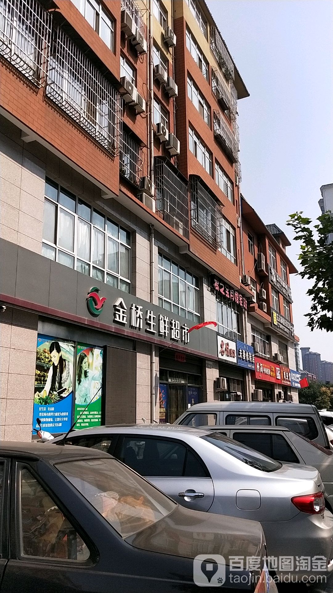 金桥渔生鲜超市