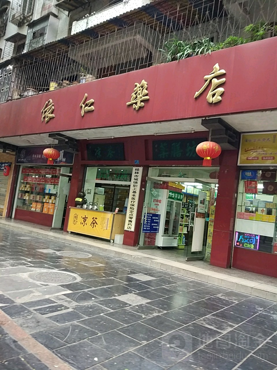 春和堂药房(依仁分店)