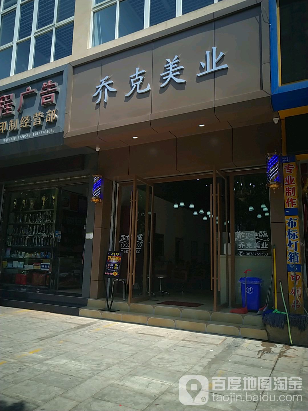 乔克美乐(城市旺角店)