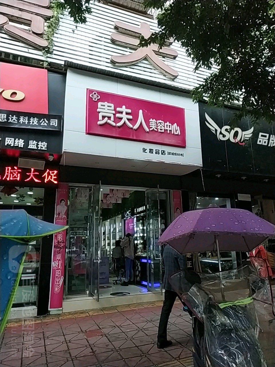 贵夫人内美容中心(顺城街店)