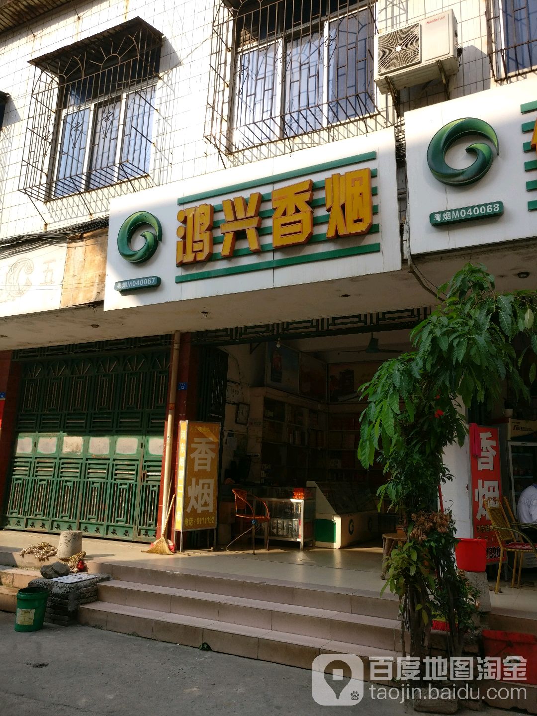 鸿兴香烟