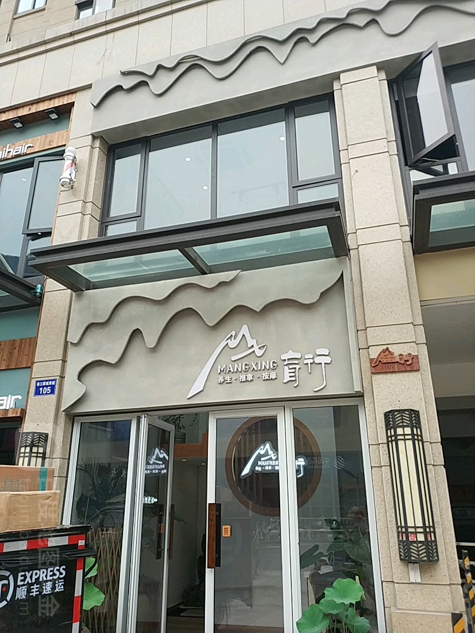 盲行盲仁推拿(滨江天街店)