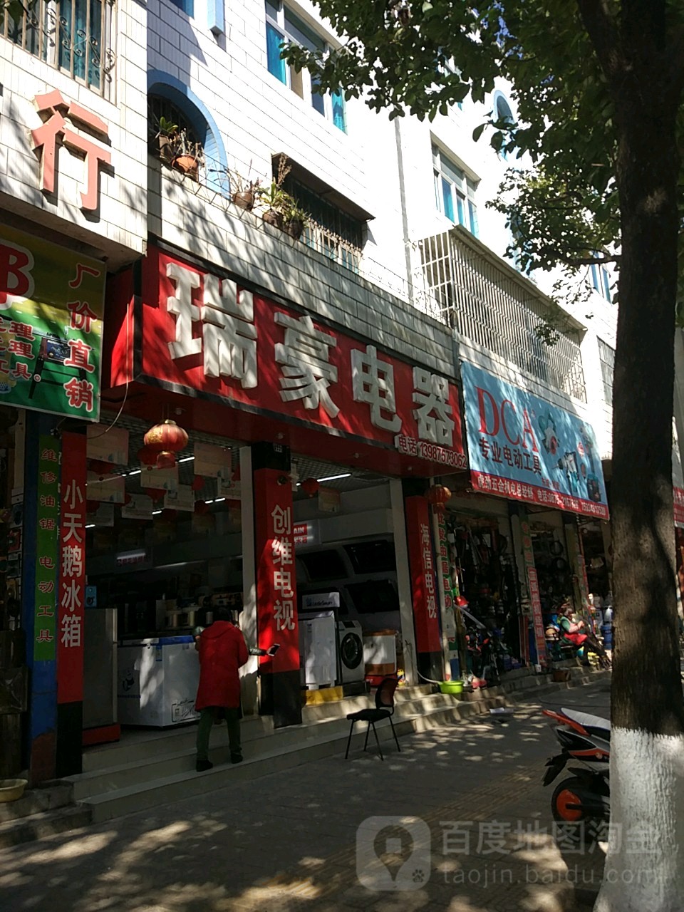 瑞豪电器