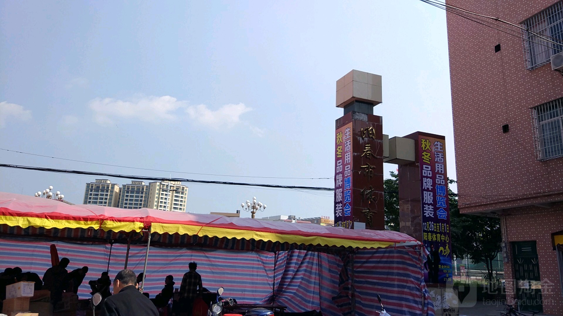 阳春市体育中心
