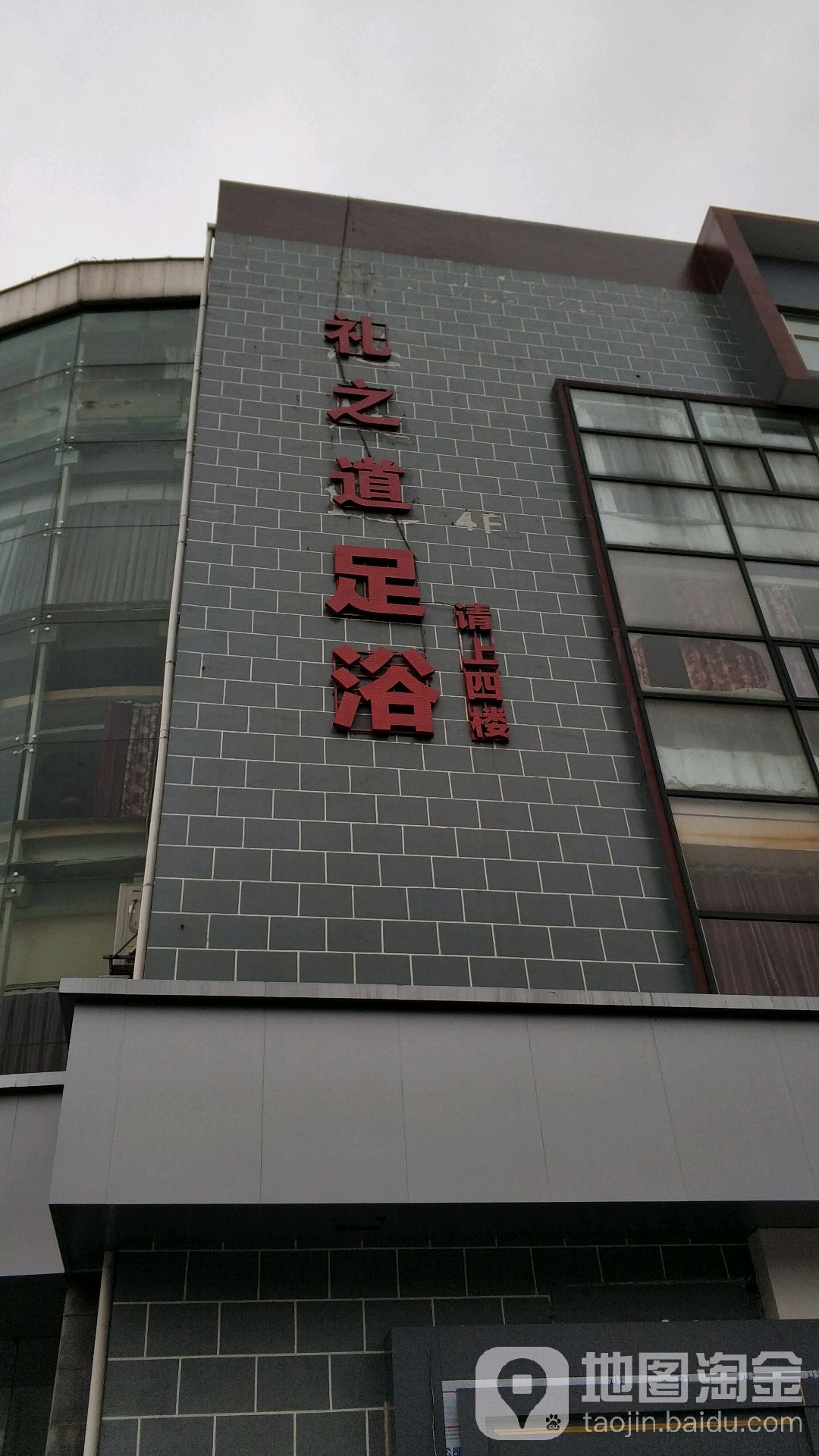 礼之道3D营员式足道