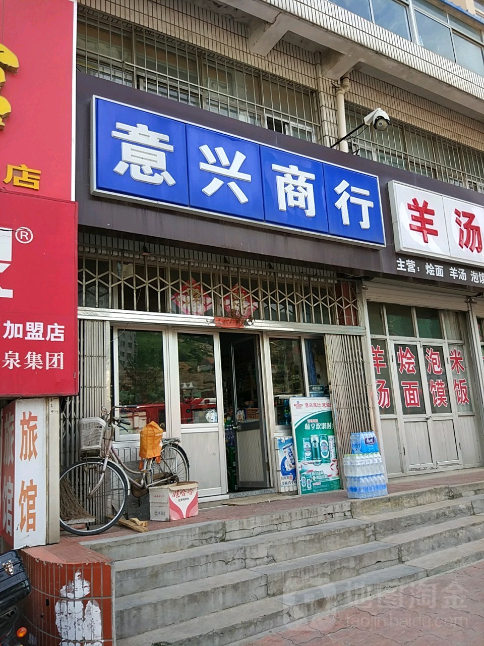意兴商行(永安南路店)