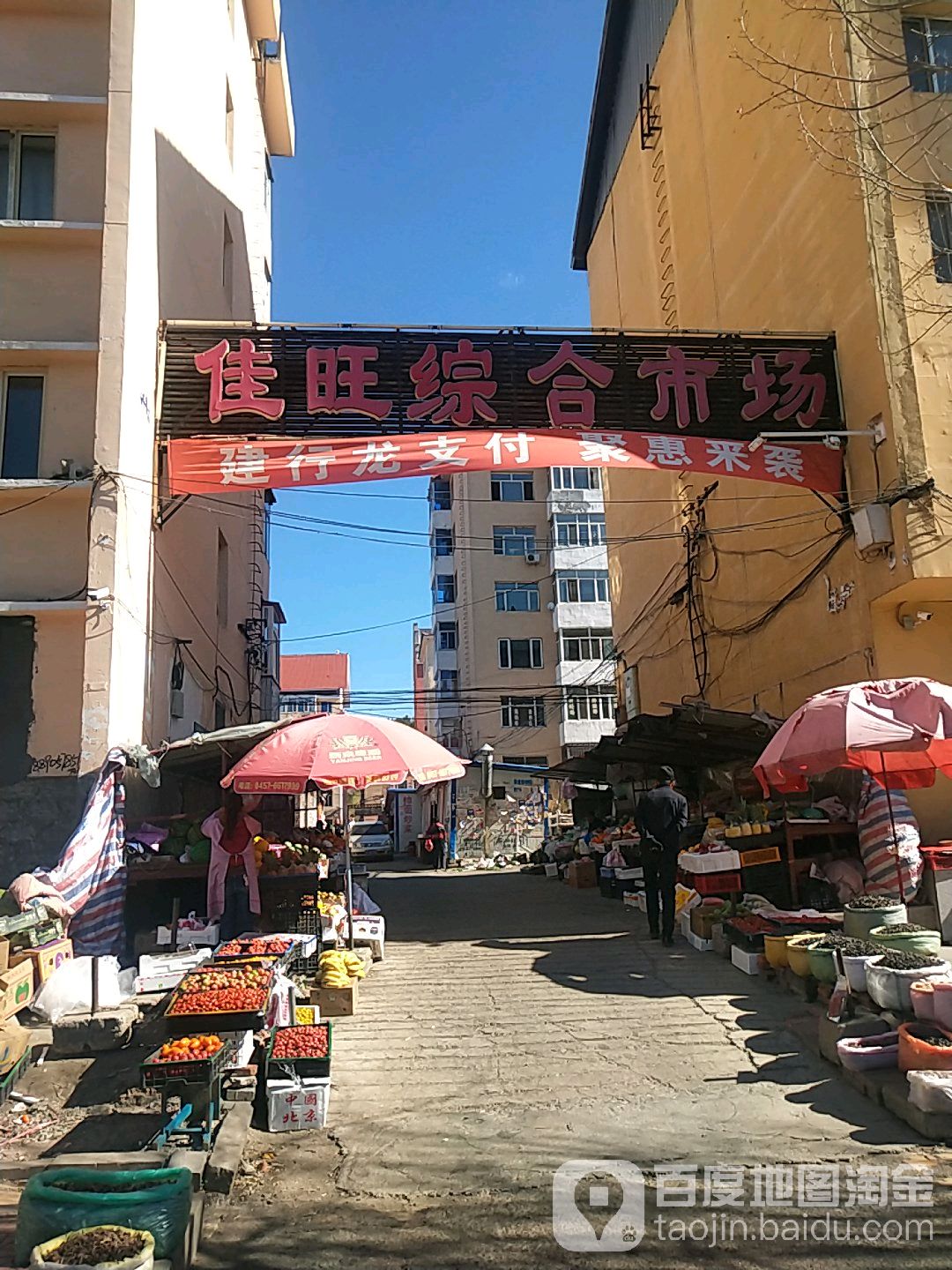 佳旺综合市场
