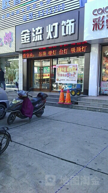 金流灯饰