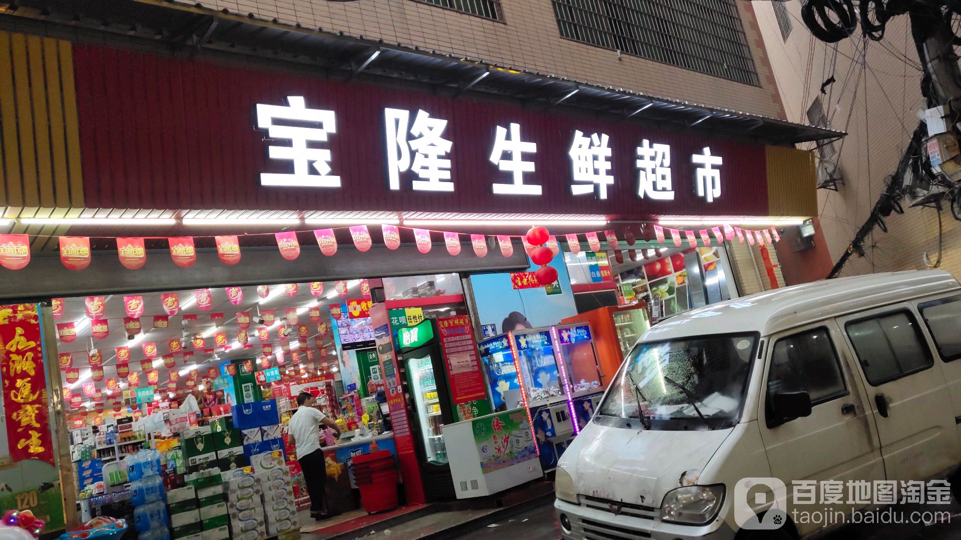 宝隆生活超市(官浔店)