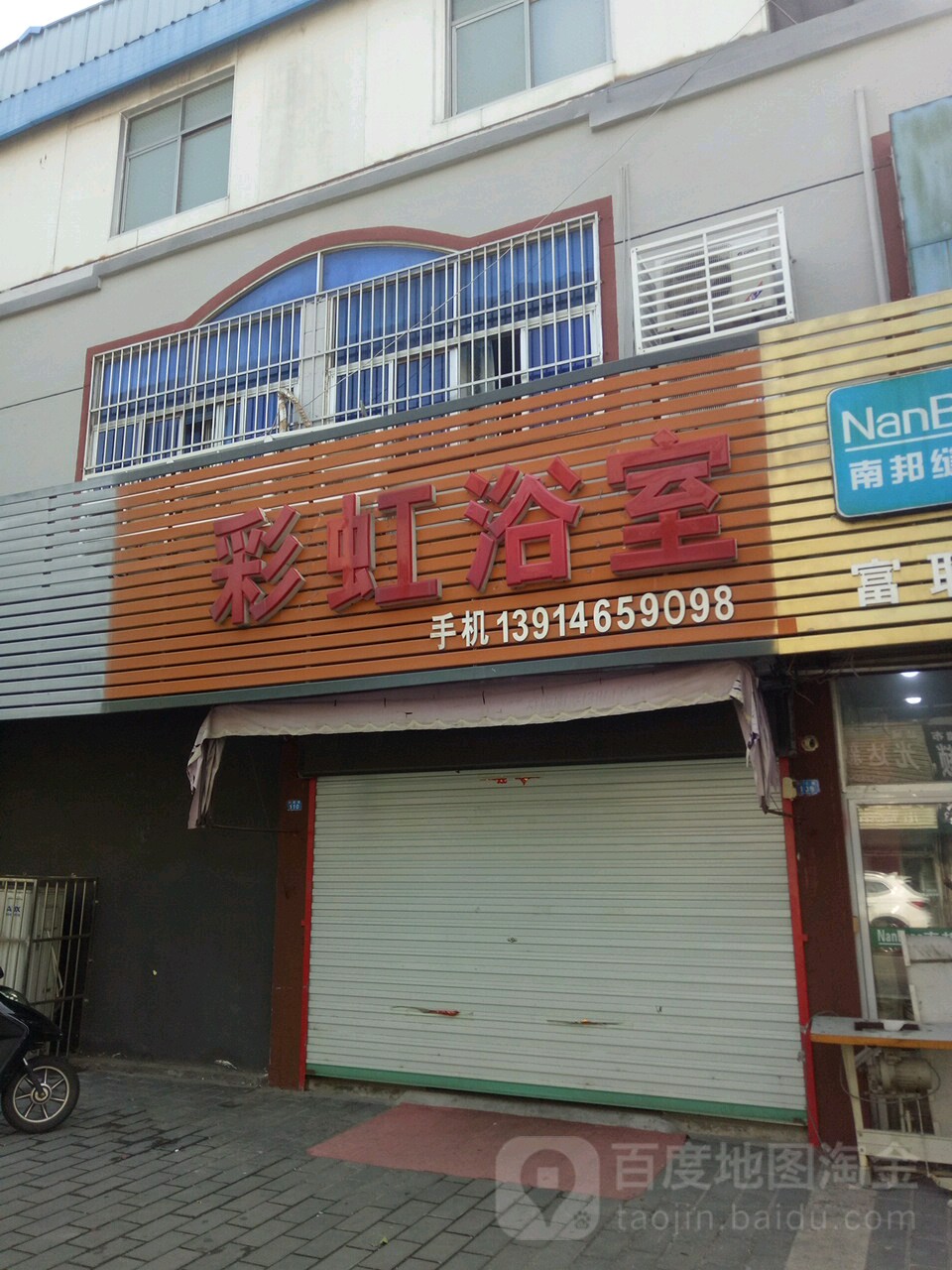 彩虹浴室(彩虹路)
