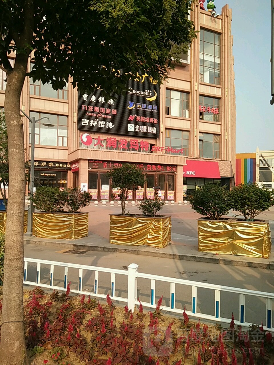 尚达润发玛特(固镇尚达新天地购物广场店)
