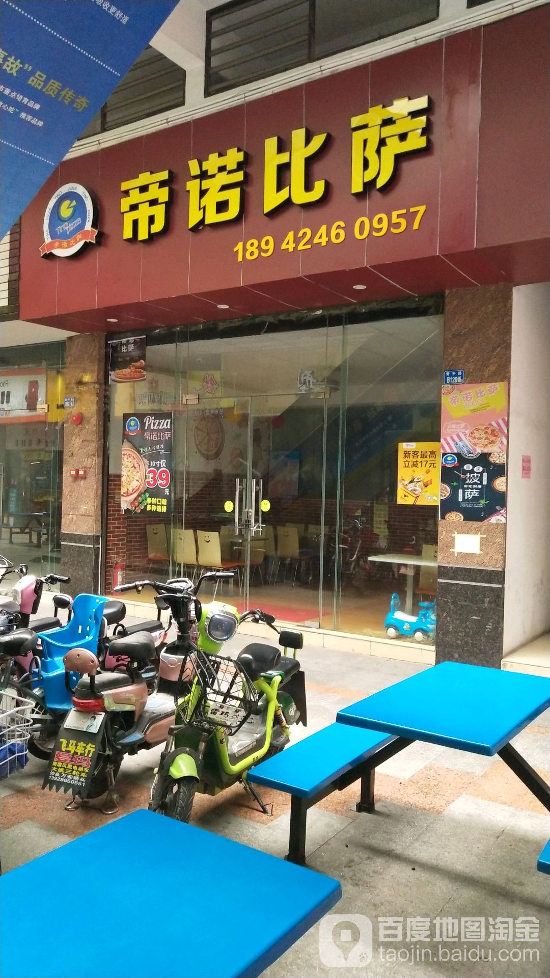 帝诺比萨(沙头店)