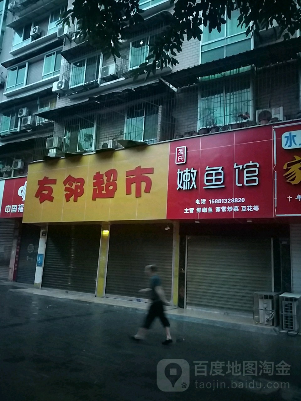 友临超市(火车站路店)