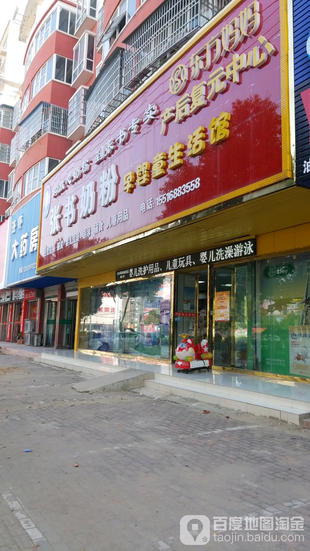 固始县张书奶粉(红苏大道店)