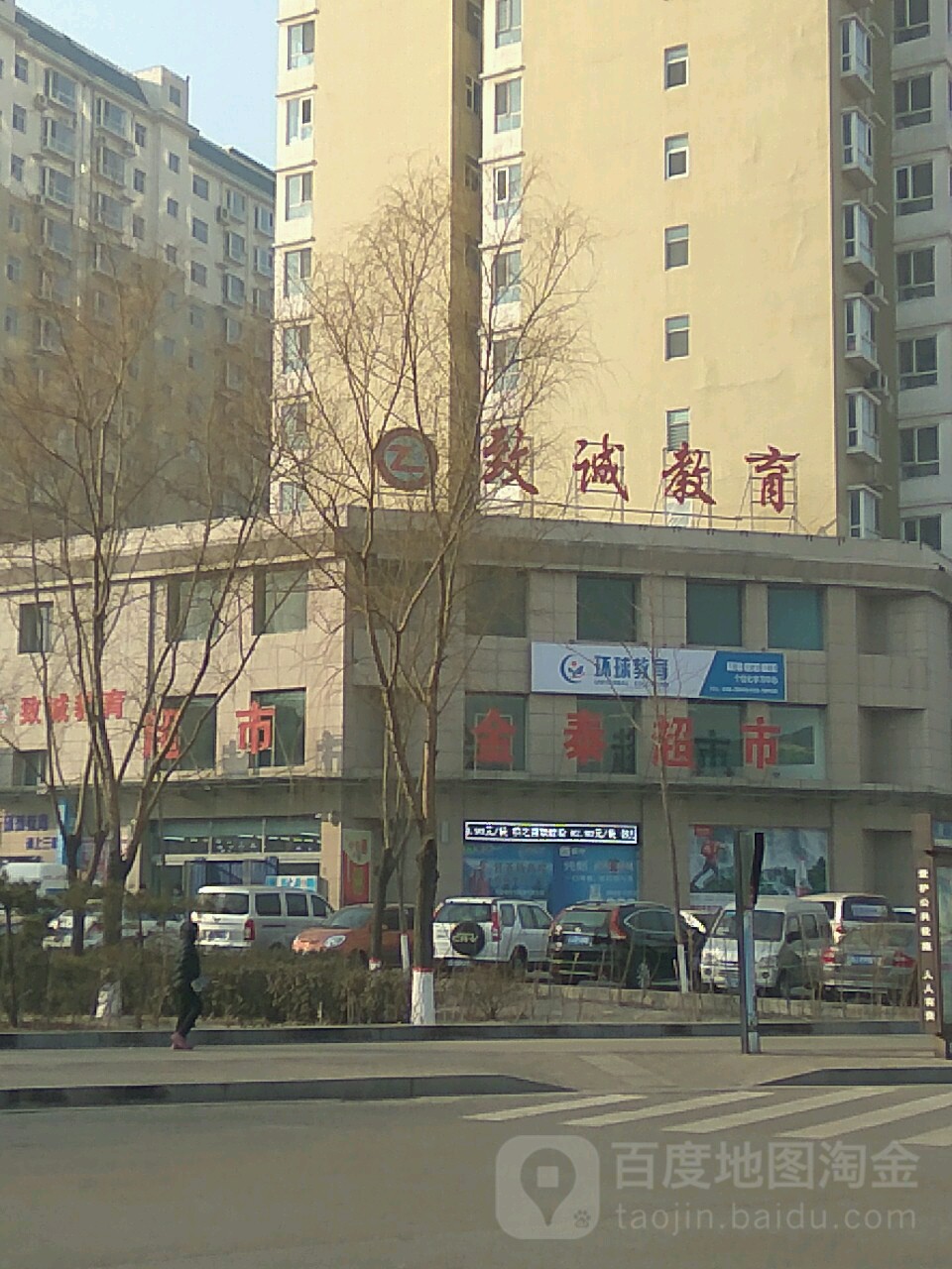 金泰美食