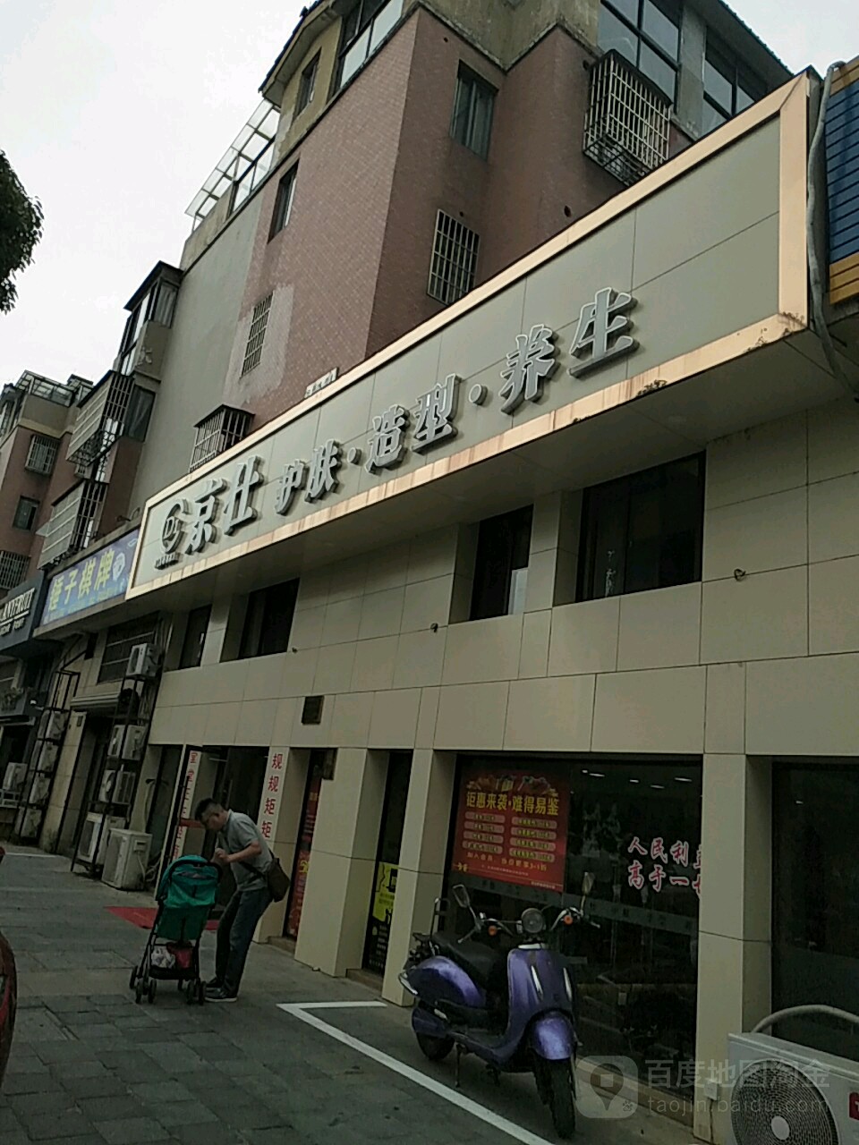 京仕护发造型(日月城店)