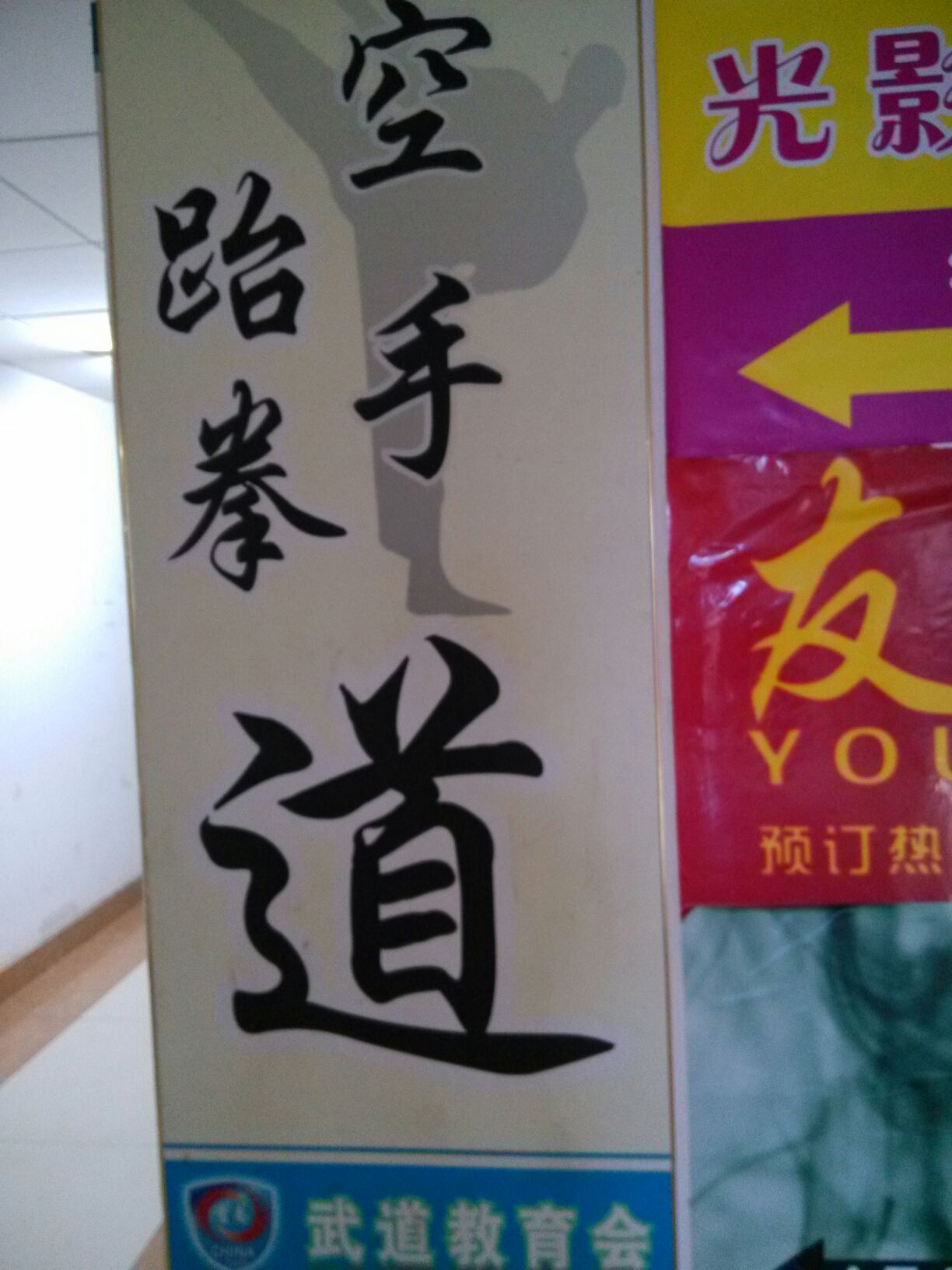 首南武道会