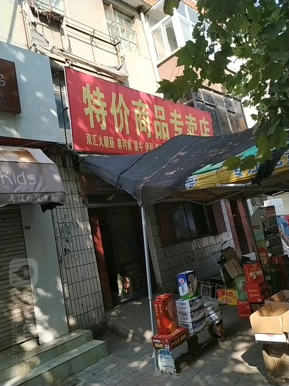 利花副食特价商品专卖店