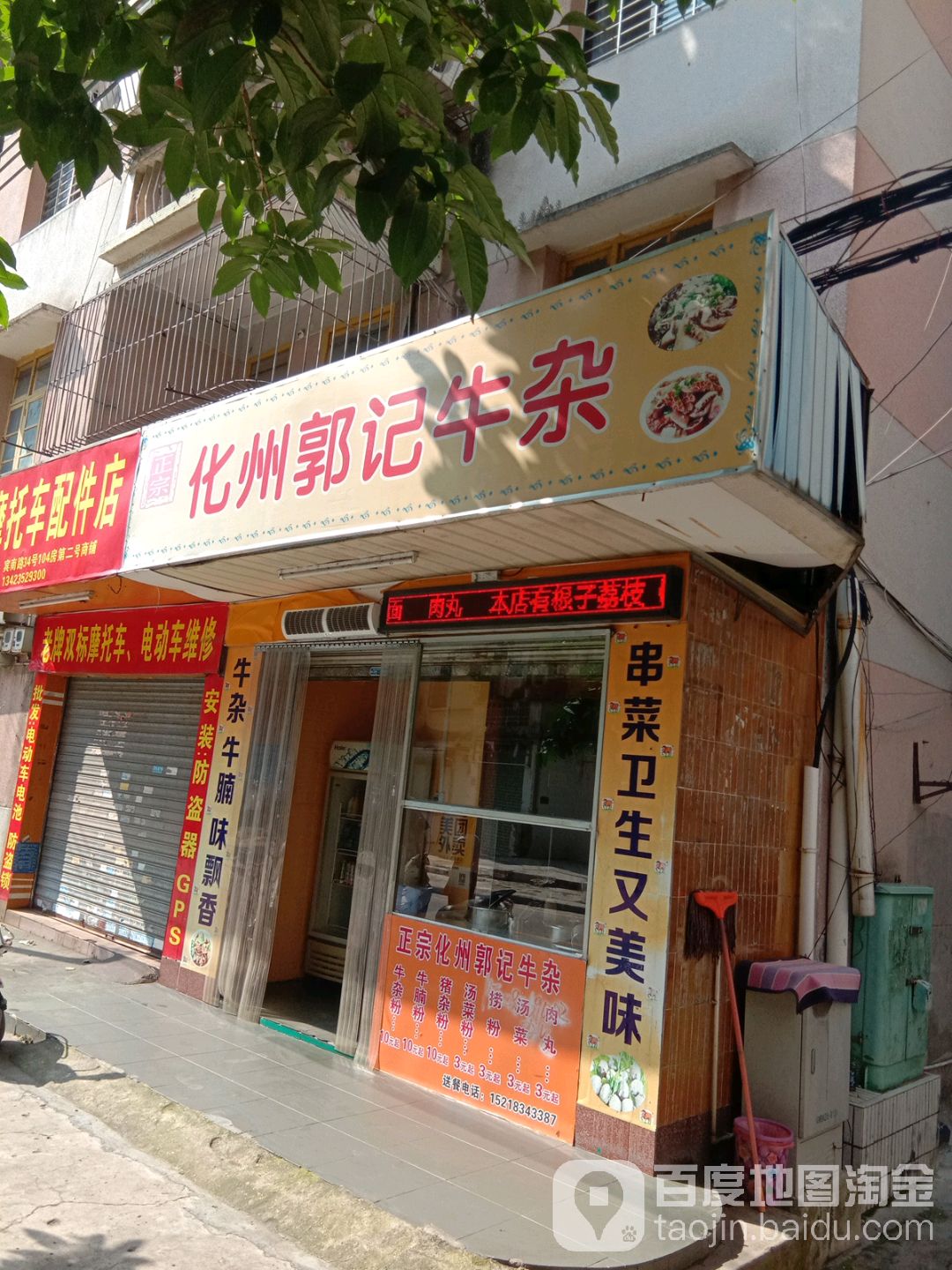 化州郭记牛杂