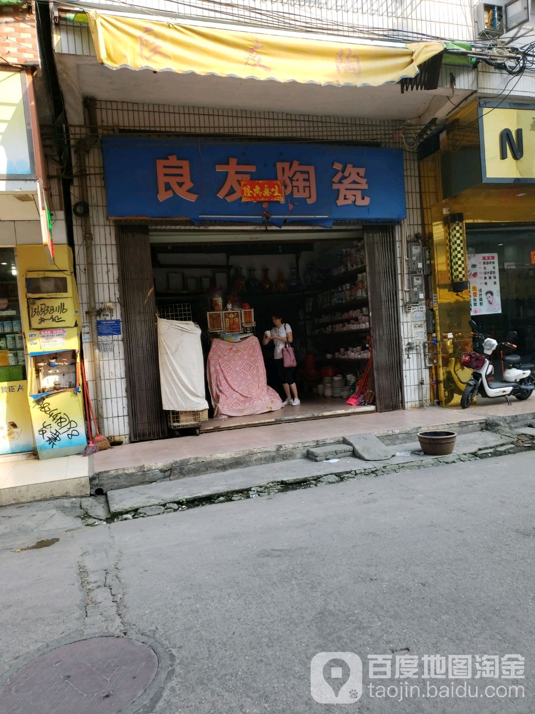 良友陶瓷