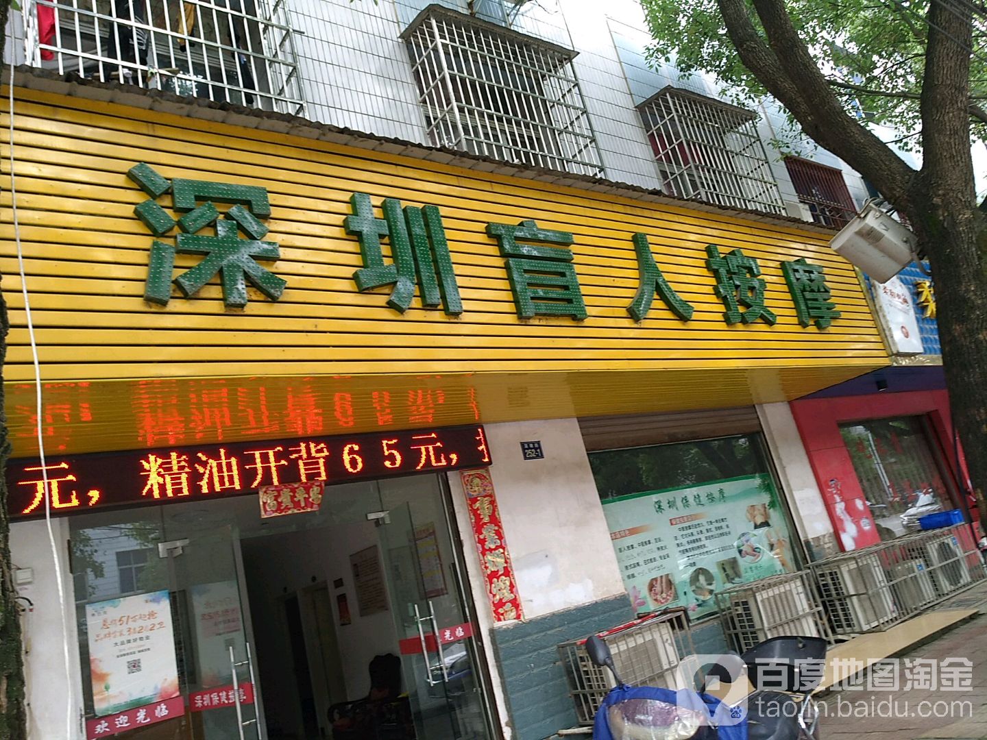 深圳盲人保险按摩