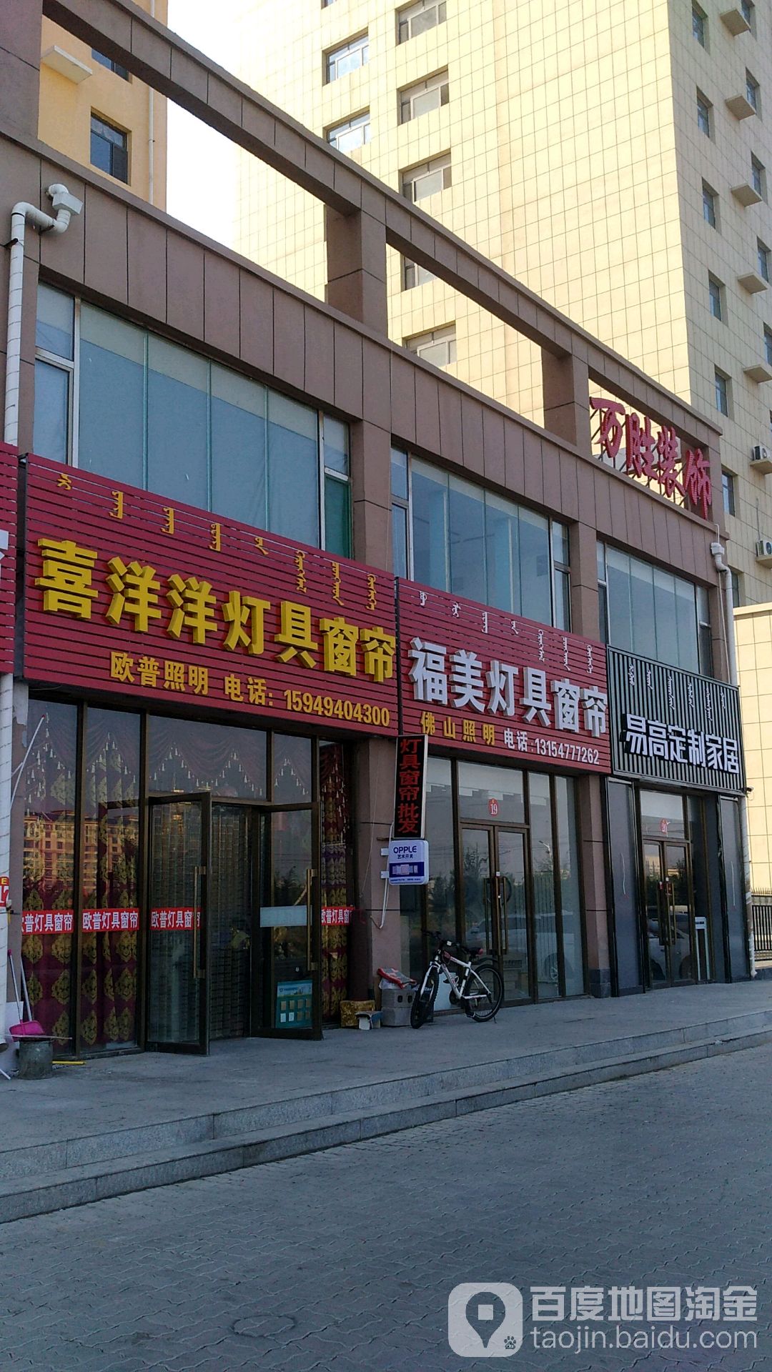 喜之阳灯具窗帘