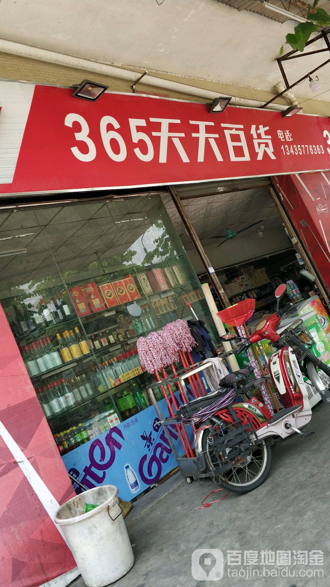 365天天百货