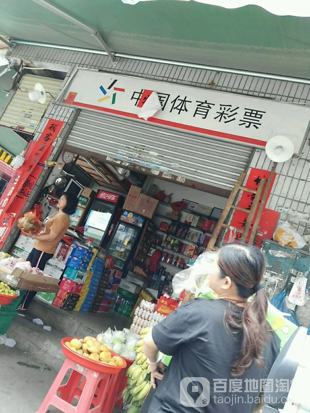 中国体育彩票(解放北路店)