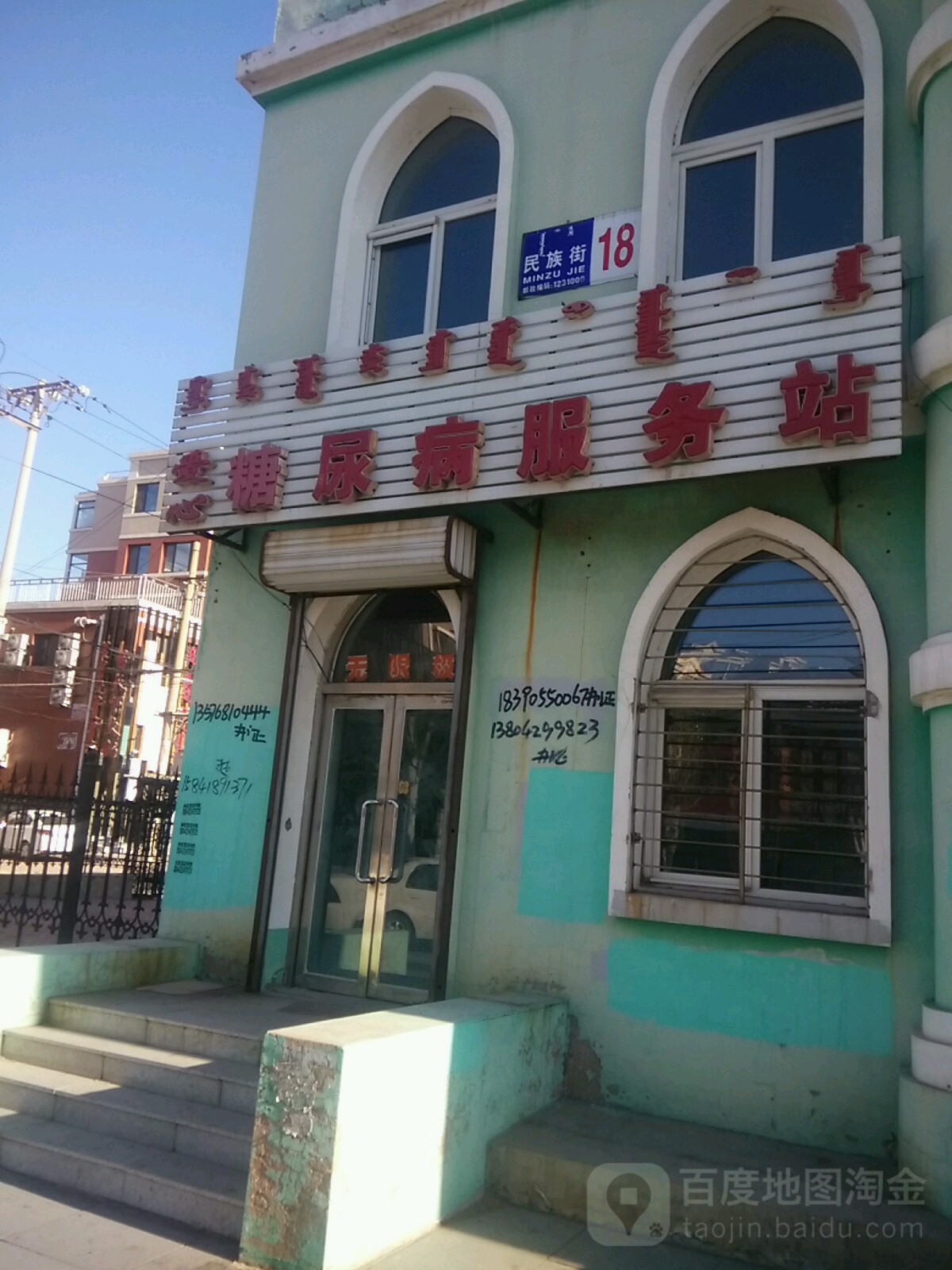 爱心糖尿病服务站