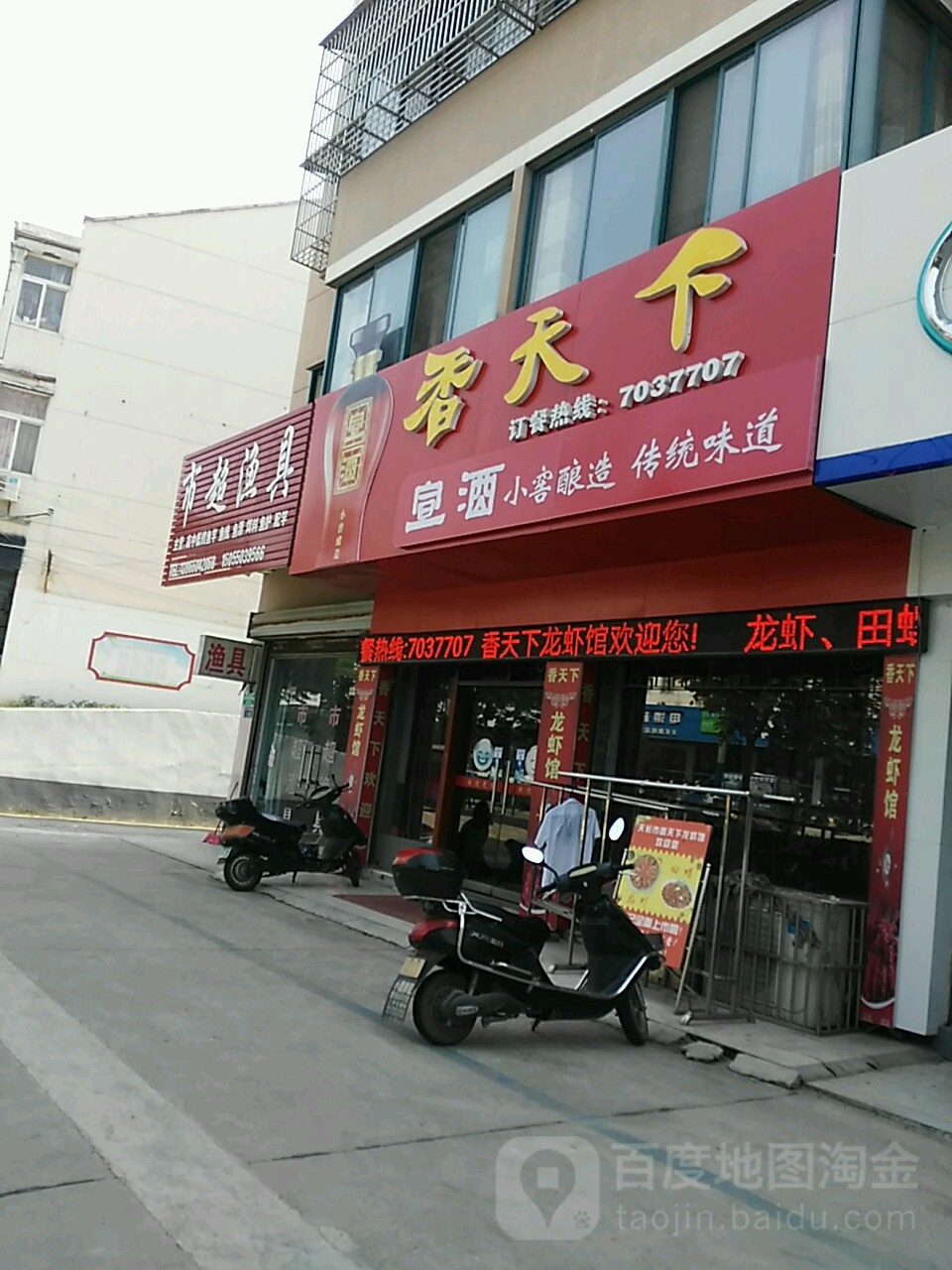 市超渔具