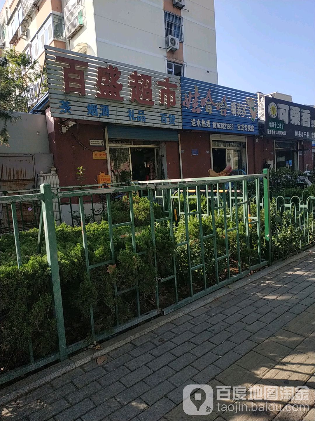 百姓超市(温泉路店)