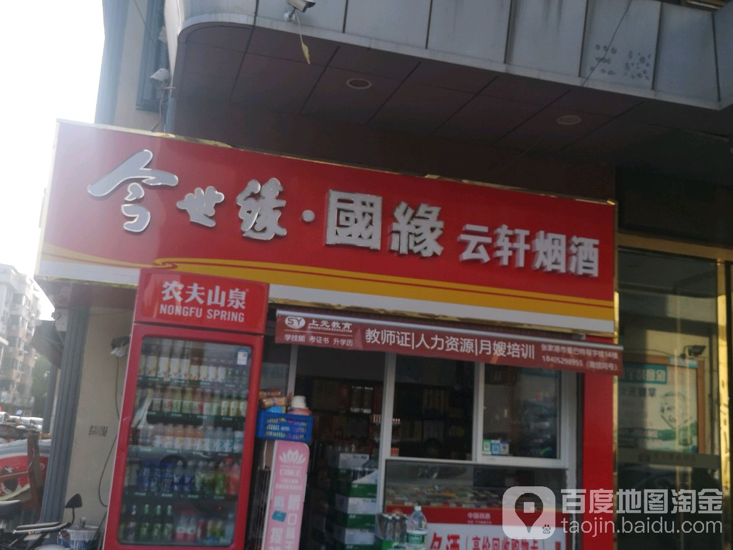 云轩烟酒
